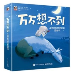 《万万想不到:儿童幽默情商培养图画书》(套装共8册)