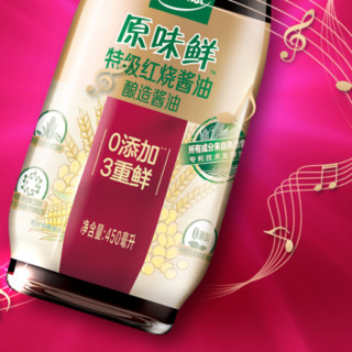 太太乐 原味鲜 特级红烧酱油 450ml*2瓶