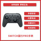 任天堂 Nintendo Switch 国行Pro手柄 游戏机手柄  无需黑卡