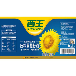 XIWANG 西王 压榨葵花籽油 3.78L