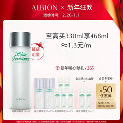 ALBION 澳尔滨 健康水爽肤精萃液保湿爽肤水奥尔滨