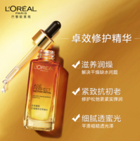 L'OREAL PARIS 巴黎欧莱雅 欧莱雅琉金蜜面部精华清爽修护金致臻颜补水抗皱