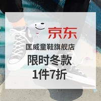 促销活动：京东  匡威童鞋旗舰店 元旦狂欢