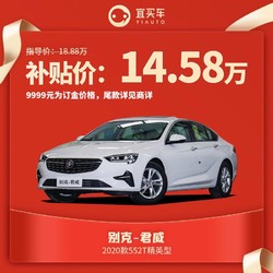 别克君威 2020款552T精英型宜买车汽车整车新车