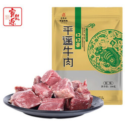 宝聚源平遥牛肉粒350g*2袋山西特产牛肉口口香熟食真空冷吃零食 原味350g*2袋 *3件