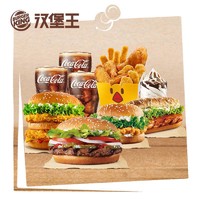 BURGER KING 汉堡王 大份量超满足 4-5人餐 单次兑换券