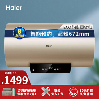 海尔（Haier）家用储水式电热水器智能预约聚能速热开机即洗节能省电二级能效 50升 EC5001-TA1