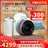 Canon 佳能 EOS M50 Mark II APS-C画幅无反相机 单机身