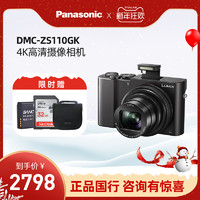 现货Panasonic/松下 DMC-ZS110GK 4K高清摄像 大陆行货 ZS110相机