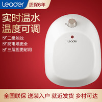 海尔出品Leader/统帅 LES6.6U(S) 速热小厨宝电热水器家用储水式