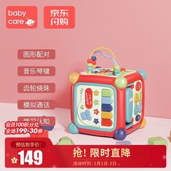 babycare六面盒多功能宝宝玩具 形状配对认知积木早教益智屋 光珊红
