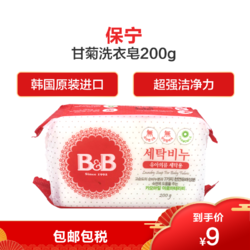 B&B 保宁 婴儿天然抗菌甘菊洗衣皂 200g *4件