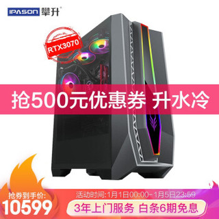 攀升 锐龙R7 5800x 16G 500G RTX3070