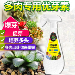 卡纳玛朵优芽素多肉植物爆侧芽细胞分裂素激素促花芽花卉生长素多少钱 什么值得买