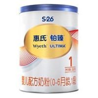 惠氏铂臻（Wyeth ULTIMA）婴儿配方奶粉1段350g 瑞士原装进口