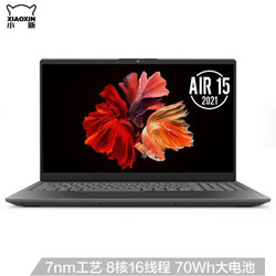 Lenovo 联想 小新 Air15 2021款 锐龙版 15.6英寸笔记本电脑（R7-4800U、16GB、512GB、100%sRGB）
