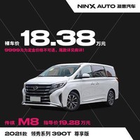 传祺M8 2021款领秀系列390T尊享版 汽车整车新车定金