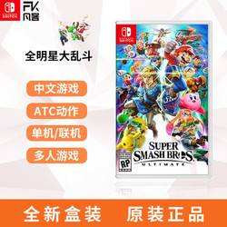 Nintendo 任天堂 Switch NS游戏卡带 任天堂全明星大乱斗 中文