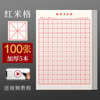 科星 KXO-16502 加厚书法米字格练字本 5本100张