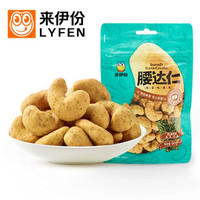  LYFEN 来伊份 腰达仁海苔味腰果 90g/袋 *5件