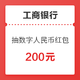 移动端：限深圳地区 工商银行 抽取10万个数字人民币红包