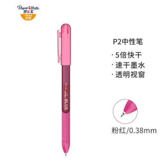 缤乐美（papermate）中性笔/签字笔P2 0.38mm粉红单支装 *3件