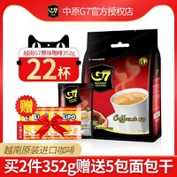 越南进口奶味速溶咖啡正品g7咖啡三合一原味奶香味咖啡学生提神喝