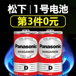 松下1号电池燃气灶电池大号热水器电池R20正品一号干电池碳性D型1.5v天然气煤气炉液化灶手电筒用丰蓝1号批发