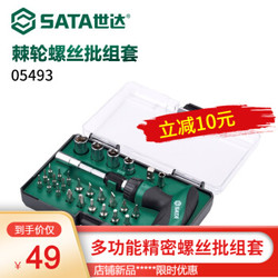 SATA世达螺丝刀套装工具棘轮精密多功能家用电脑维修拆机工具 29件棘轮螺丝批组套
