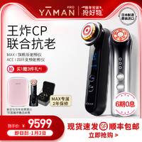 雅萌YAMAN家用美容仪器ACE脸面部红光紧致提拉旗舰MAX射频蓝光