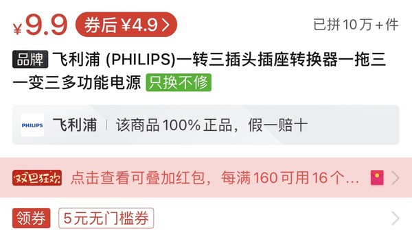 PHILIPS 飞利浦 一转三插头插座转换器