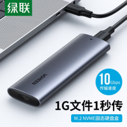 绿联M.2 NVMe硬盘盒 Type-C3.1接口移动硬盘盒SSD固态全铝外置盒适用手机笔记本电脑 M.2 NVMe硬盘盒 10Gbps