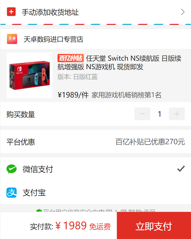 订单截图