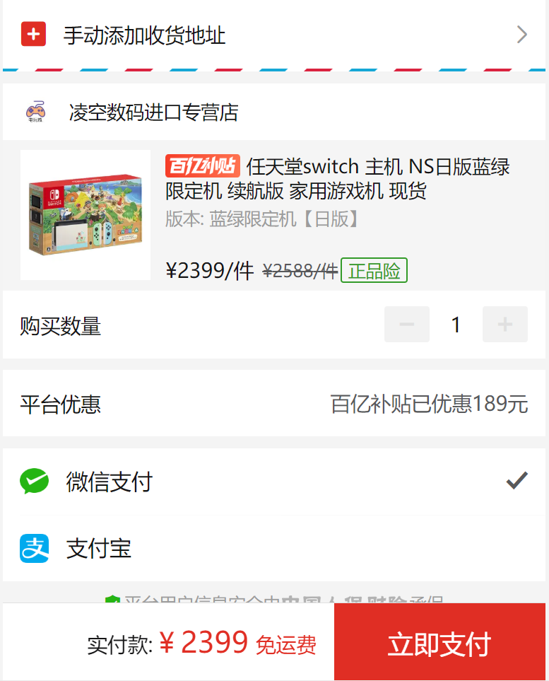 订单截图