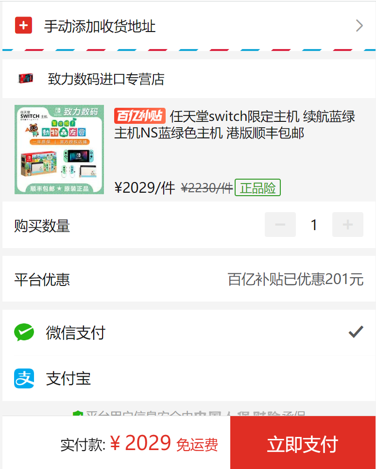 订单截图