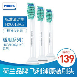 飞利浦（PHILIPS）电动牙刷头HX6013/63适配HX6730 HX6761 HX3216等