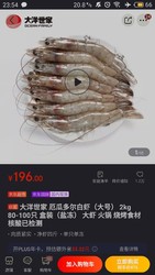 大洋世家 厄瓜多尔白虾（大号） 2kg 80-100只 盒装（盐冻） 大虾 火锅 烧烤食材 核酸已检测