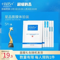 WIS补水保湿收缩毛孔面膜10片