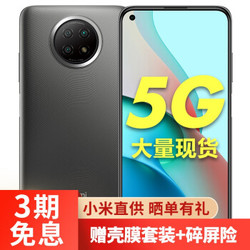 小米 红米Note9  5G手机 6G+128G 云墨灰 官方标配