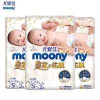 天猫U先：moony 尤妮佳 皇家佑肌婴儿纸尿裤 S2片*3包