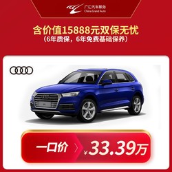 一口价33.39万奥迪2020款Q5L40TFSI荣享进取型享双保套餐