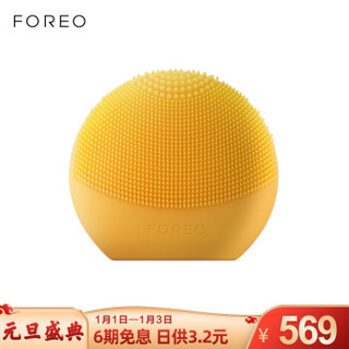 斐珞尔（FOREO）洁面仪 洗脸仪 美容仪 男女通用 APP测肤定制 可换电池 LUNA fofo 向日葵黄