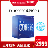 intel/英特尔酷睿i9-10900F盒装处理器十代10核20线程台式桌面CPU