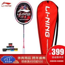 李宁（LI-NING）羽毛球拍WS74碳纤维轻装74g高磅30羽毛球拍AYPQ134-1炫彩粉（空拍送手胶）