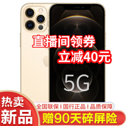 Apple 苹果iPhone 12 Pro 5G 手机 金色 全网通 128GB(12期免息）