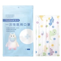 YUSHA 玉沙 一次性儿童医用口罩 100只装