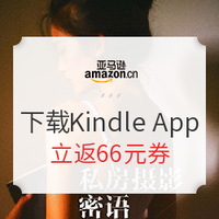促销活动：亚马逊中国  下载Kindle App福利