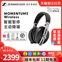 森海塞尔MOMENTUM 3 Wireless头戴式无线蓝牙降噪耳机大馒头三代