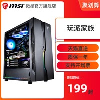 MSI/微星VAMPIRIC 010 玩派II机箱 锐龙版电脑机箱台式DIY全侧透RGB游戏水冷ATX大板防尘游戏静音机箱