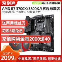 AMD 锐龙R7 3700X/3800X主板cpu套装技嘉X570/B450/B550台式itx